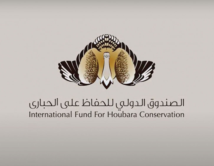  International Fund for Houbara Conservation (IFHC)